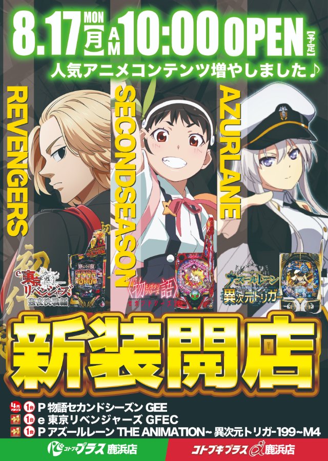 コトブキプラス鹿浜店の最新情報画像