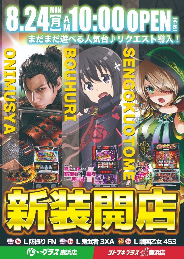 コトブキプラス鹿浜店の最新情報画像