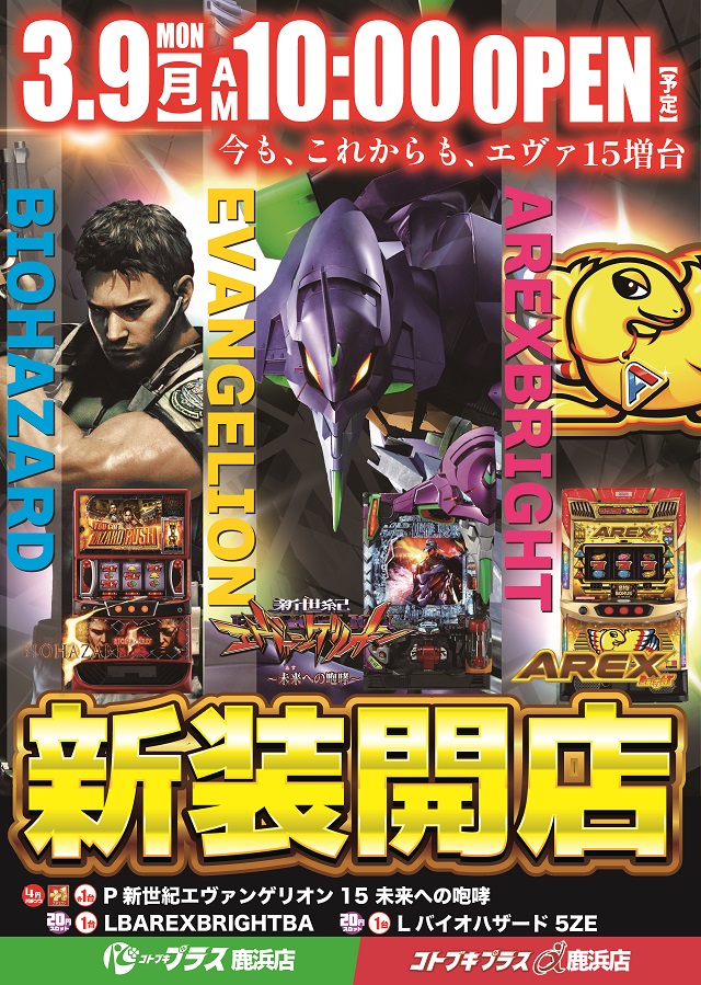 コトブキプラス鹿浜店の最新情報画像