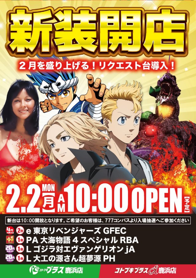 コトブキプラス鹿浜店の最新情報画像