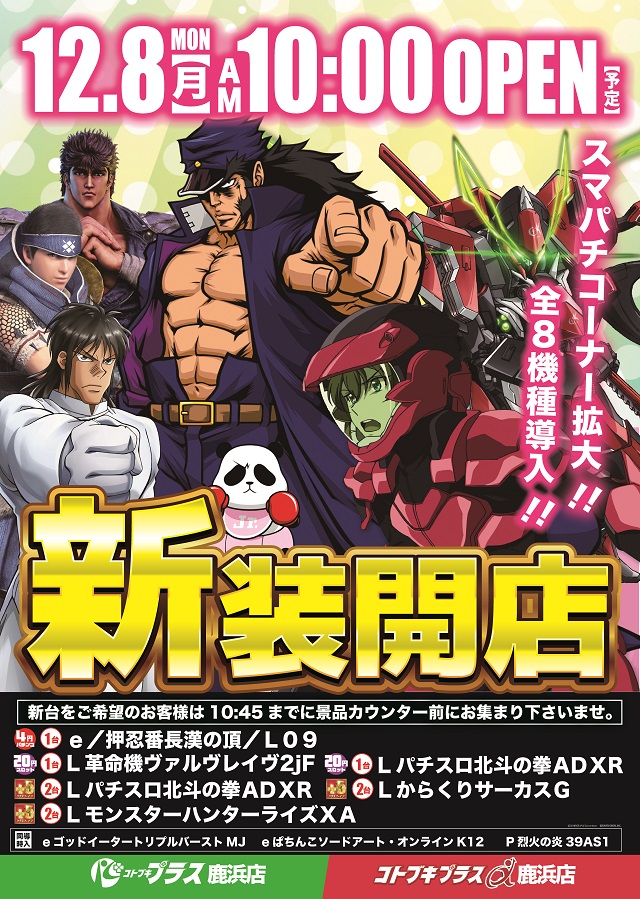 コトブキプラス鹿浜店の最新情報画像