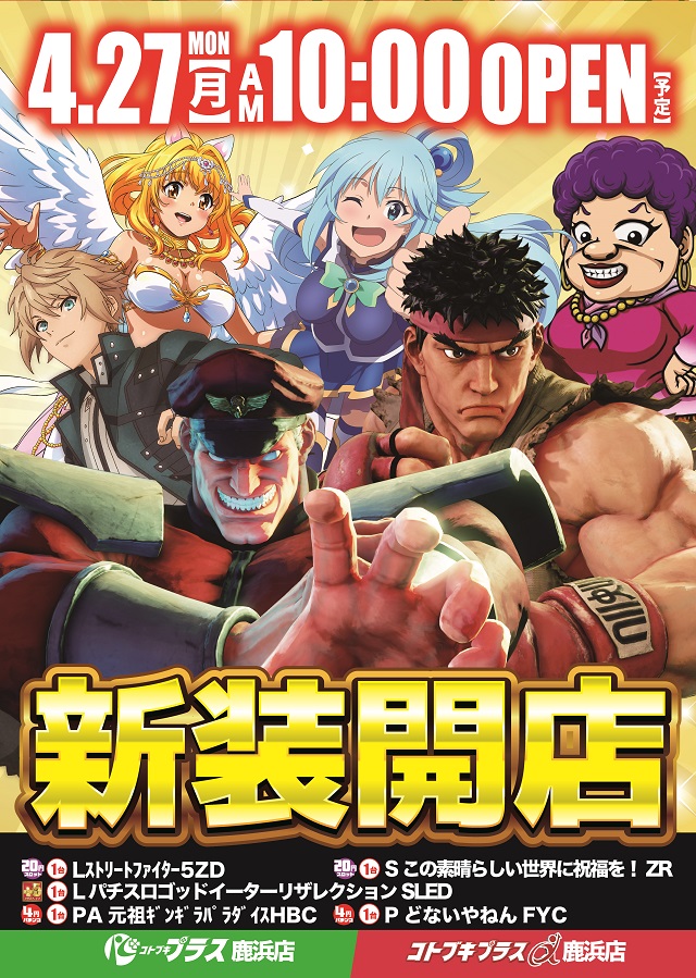コトブキプラス鹿浜店の最新情報画像