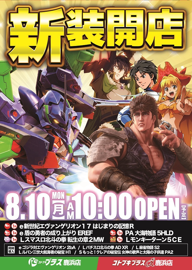 コトブキプラス鹿浜店の最新情報画像