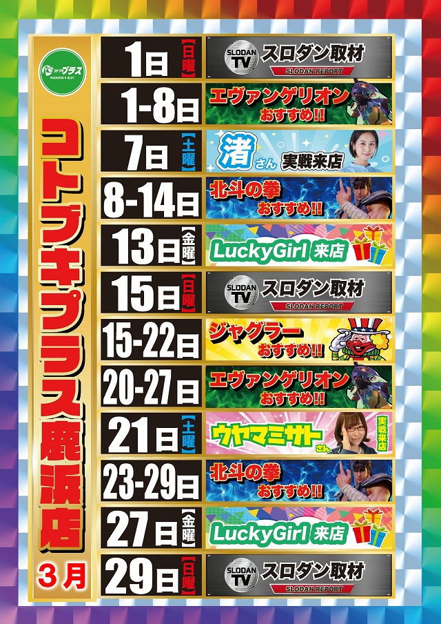 コトブキプラス鹿浜店の最新情報画像