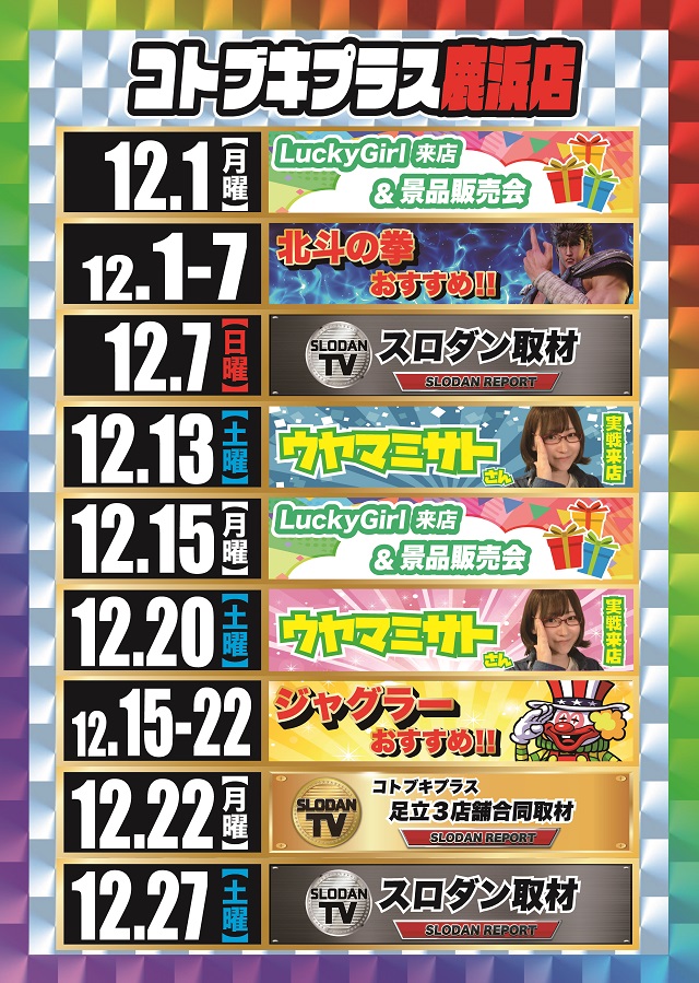 コトブキプラス鹿浜店の最新情報画像