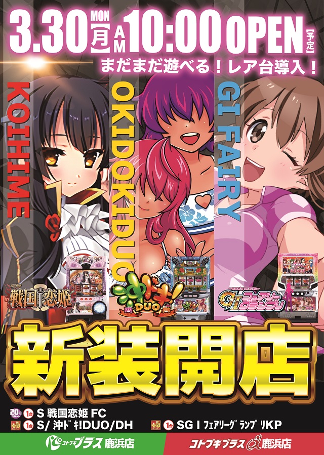 コトブキプラス鹿浜店の最新情報画像