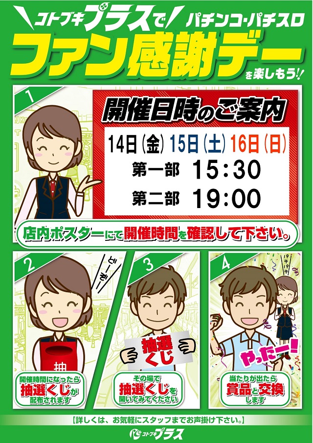 コトブキプラス鹿浜店の最新情報画像