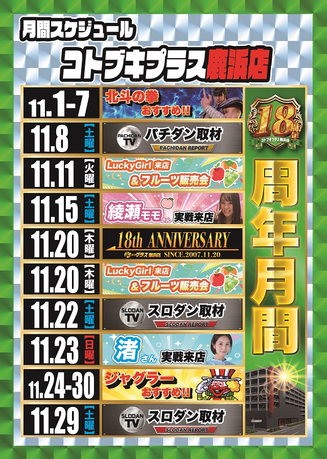 コトブキプラス鹿浜店の最新情報画像