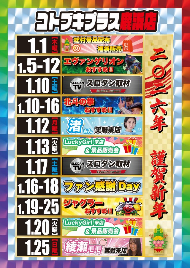 コトブキプラス鹿浜店の最新情報画像