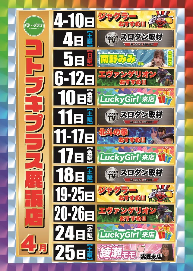 コトブキプラス鹿浜店の最新情報画像