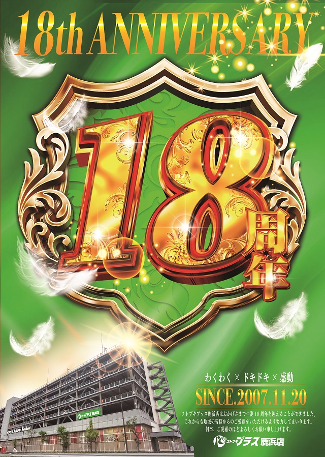 コトブキプラス鹿浜店の最新情報画像