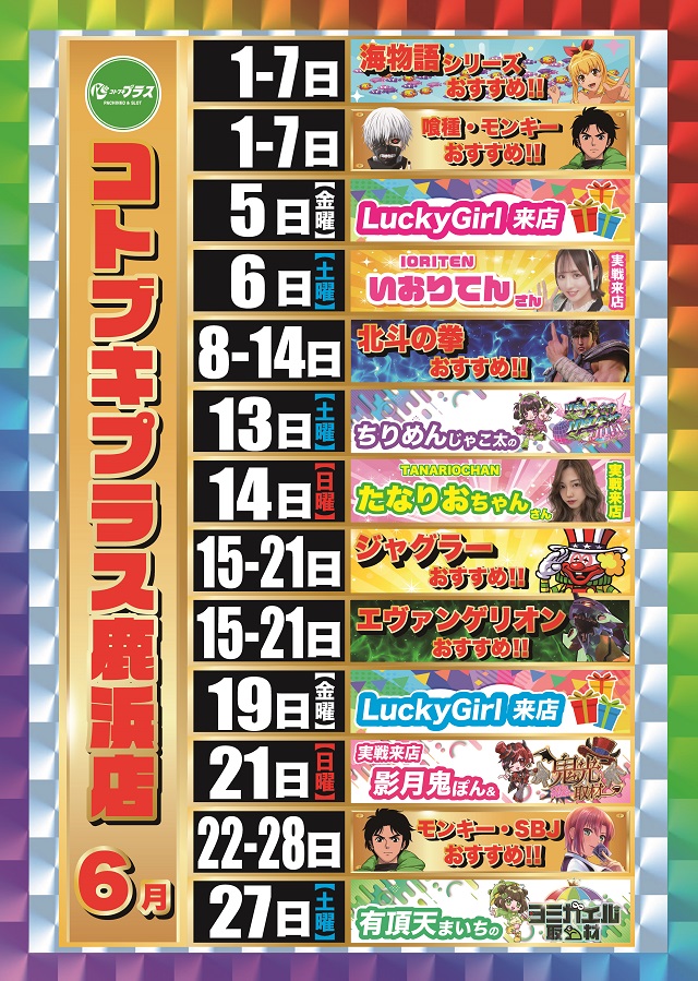 コトブキプラス鹿浜店の最新情報画像