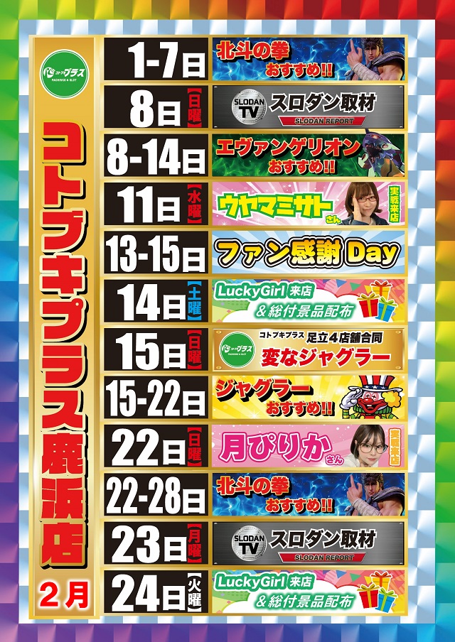 コトブキプラス鹿浜店の最新情報画像