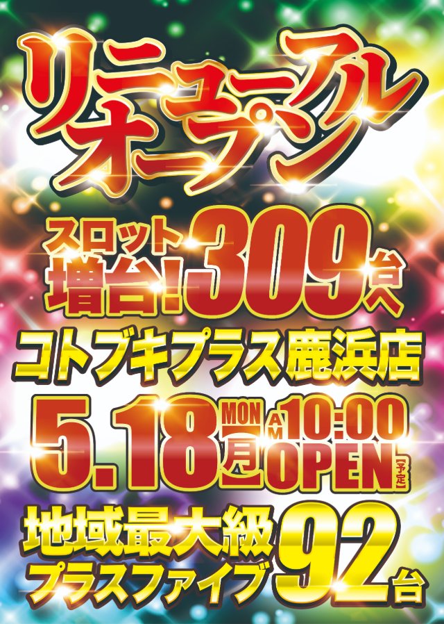 コトブキプラス鹿浜店の最新情報画像