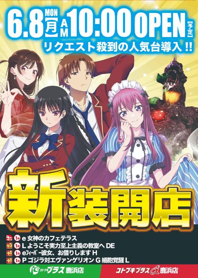 コトブキプラス鹿浜店の最新情報画像