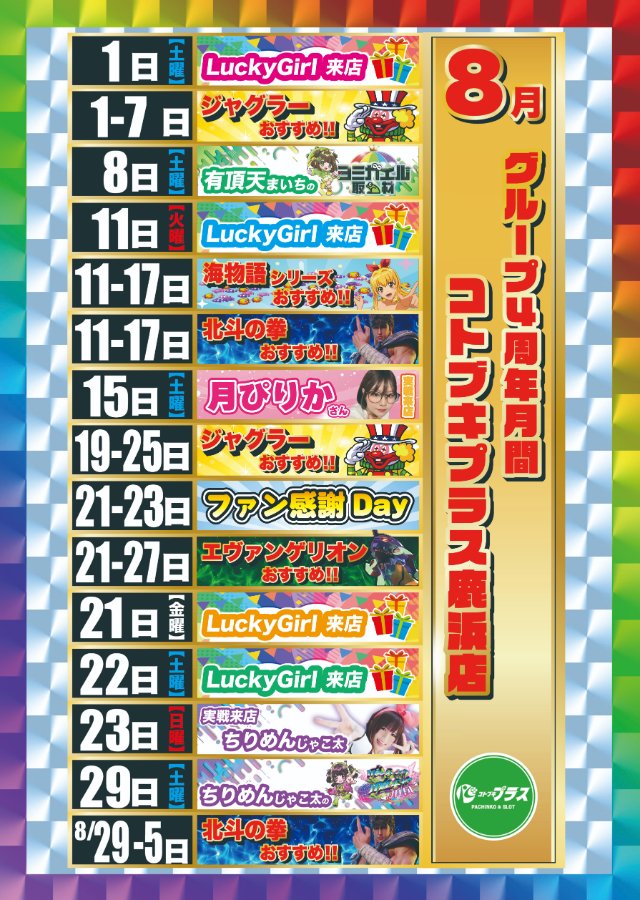 コトブキプラス鹿浜店の最新情報画像