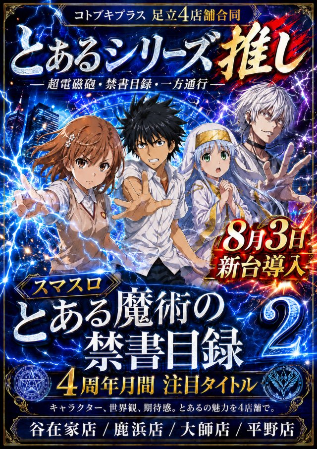 コトブキプラス鹿浜店の最新情報画像