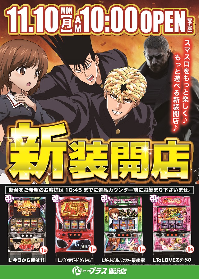 コトブキプラス鹿浜店の最新情報画像