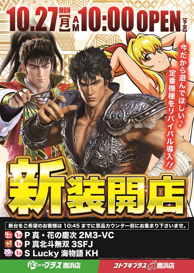 コトブキプラス鹿浜店の最新情報画像