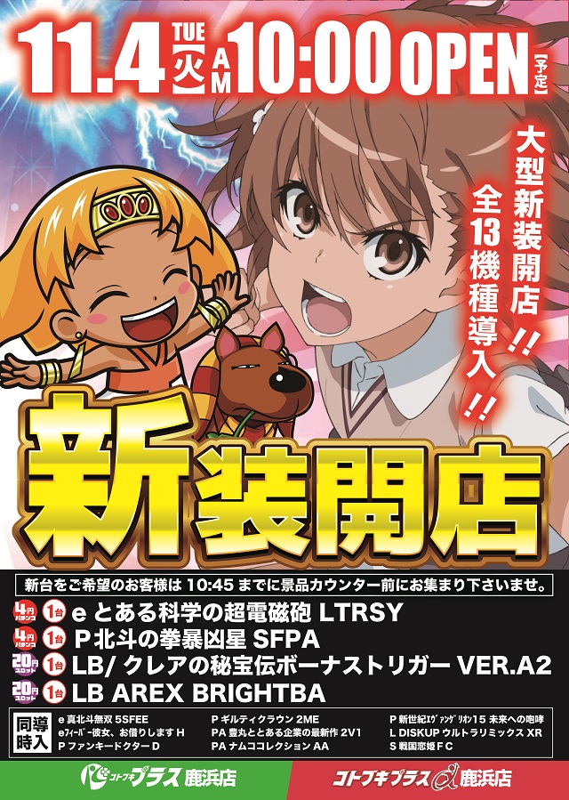 コトブキプラス鹿浜店の最新情報画像