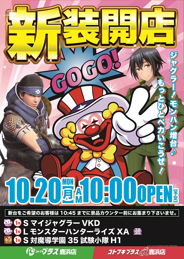 コトブキプラス鹿浜店の最新情報画像