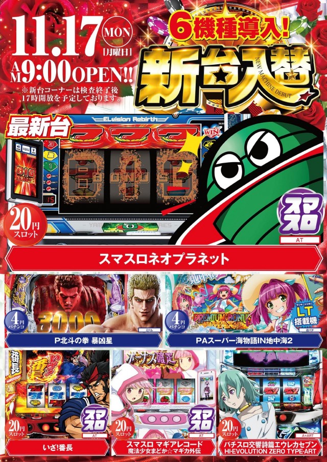 スタークリオコートの最新情報画像