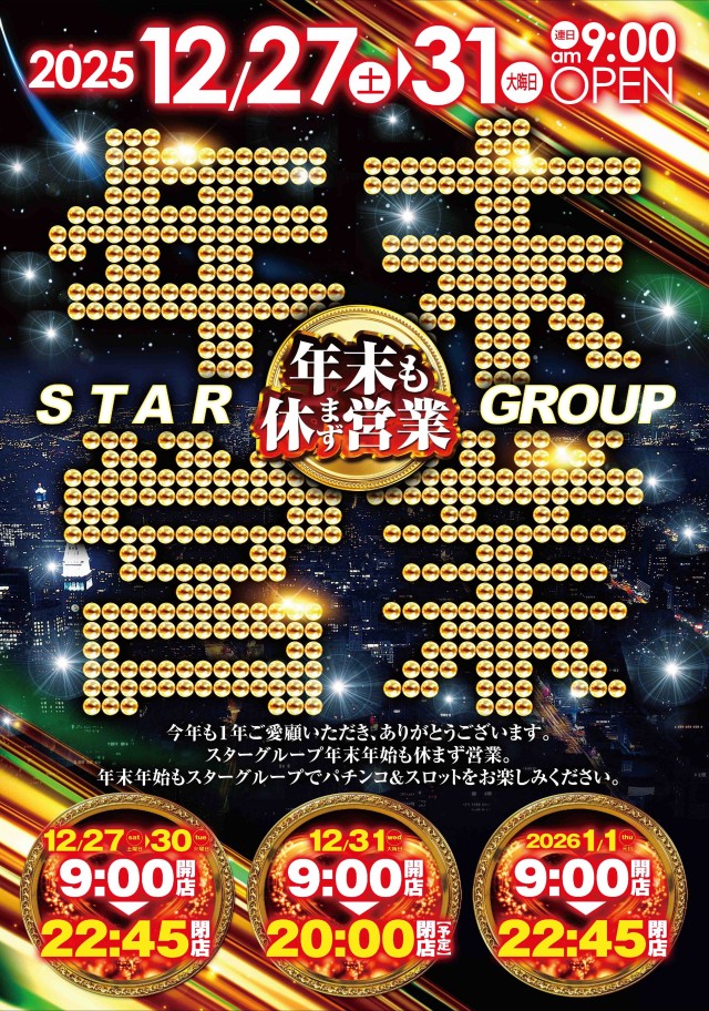 スタークリオコートの最新情報画像