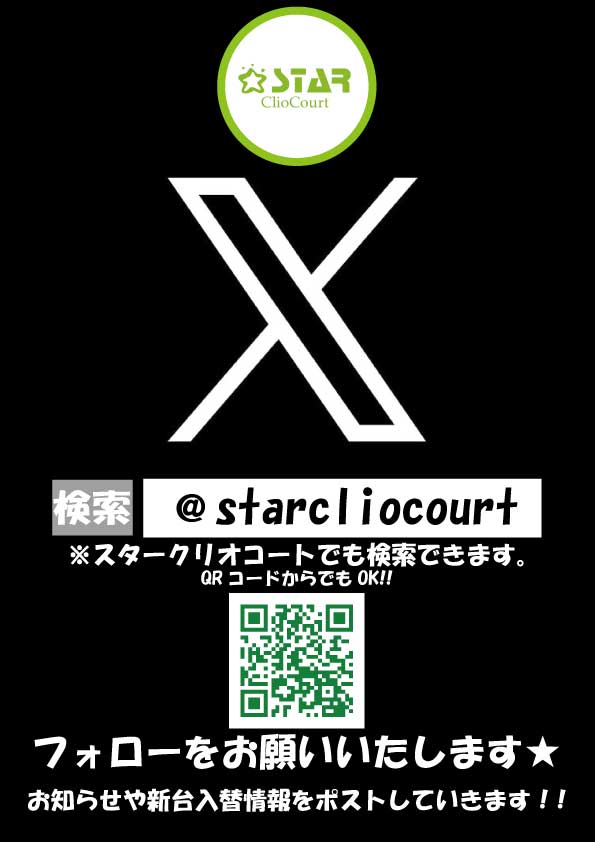スタークリオコートの最新情報画像