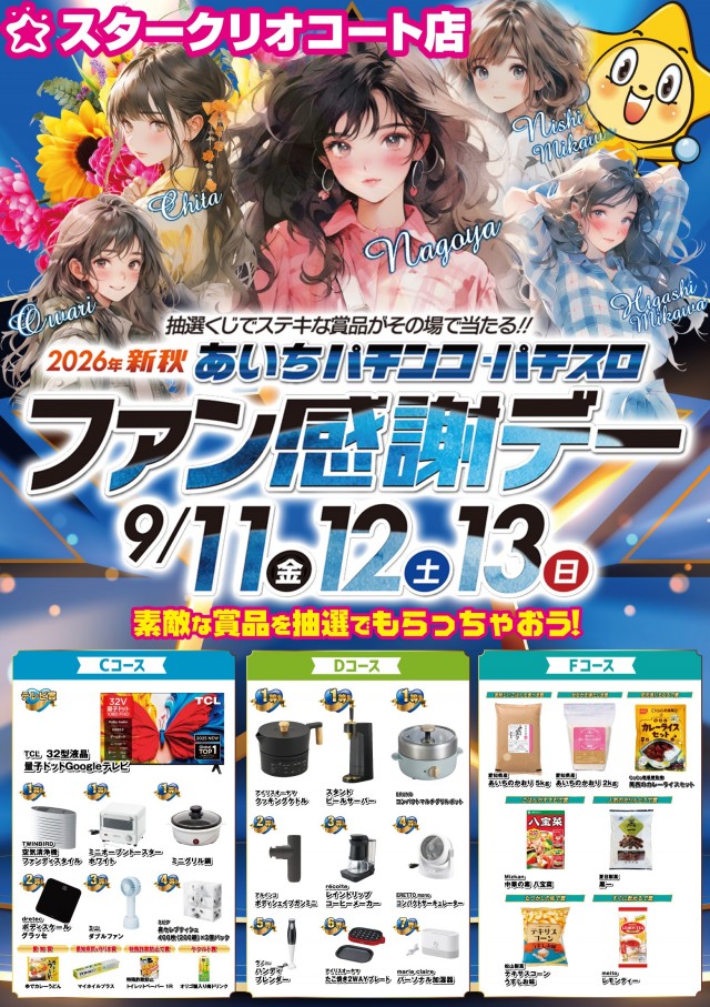 スタークリオコートの最新情報画像