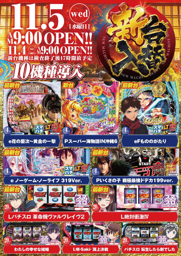 スター西春店の最新情報画像