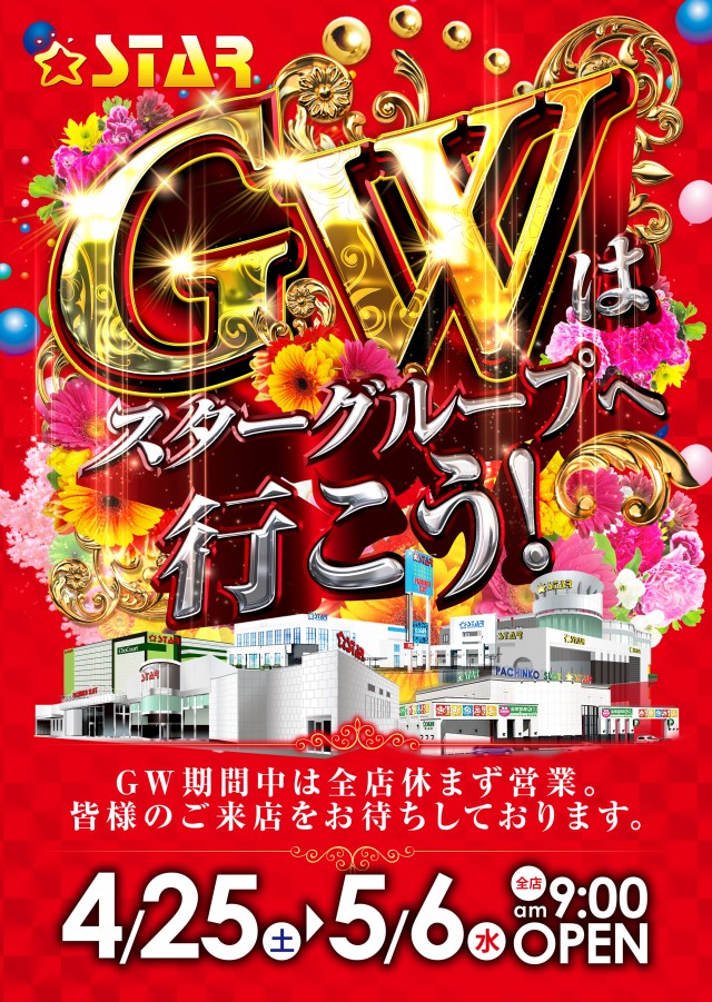 スター西春店の最新情報画像