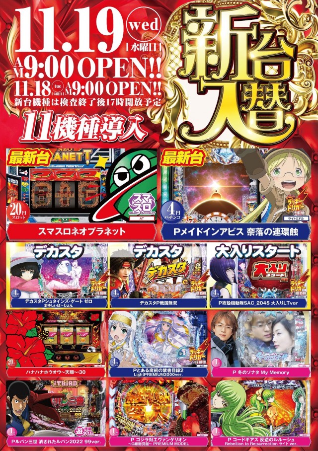 スター西春店の最新情報画像