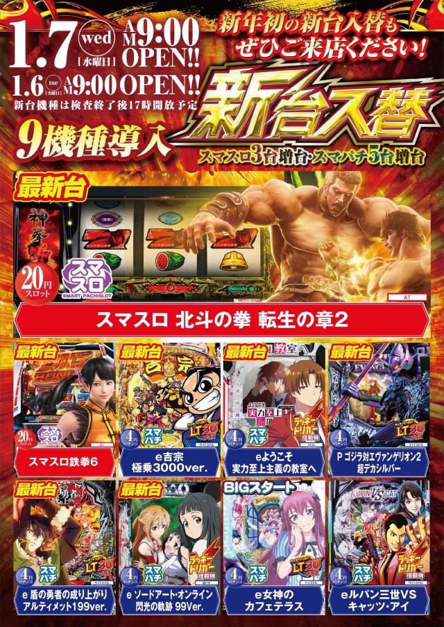 スター西春店の最新情報画像