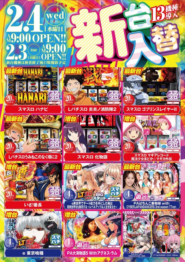 スター西春店の最新情報画像