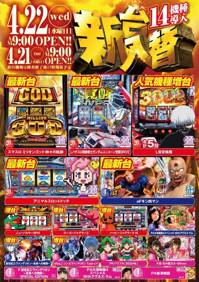 スター西春店の最新情報画像