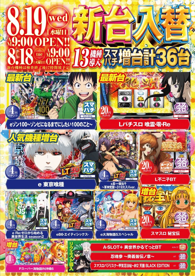 スター西春店の最新情報画像