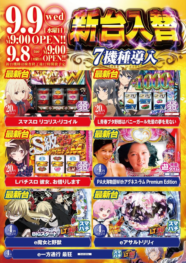 スター西春店の最新情報画像
