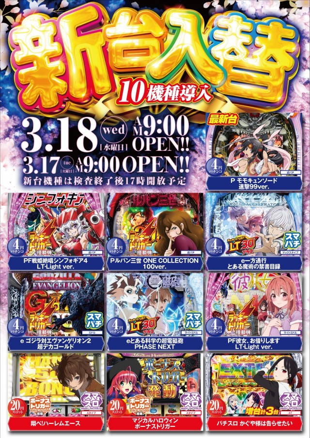 スター西春店の最新情報画像