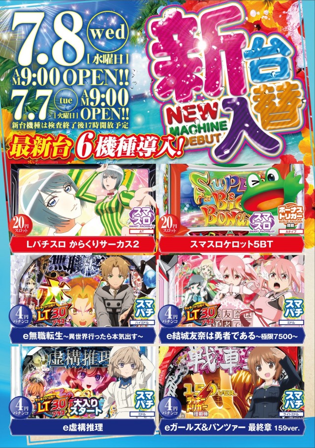 スター西春店の最新情報画像