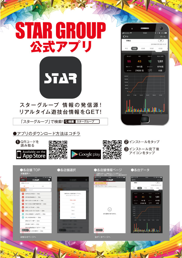 スター西春店の最新情報画像