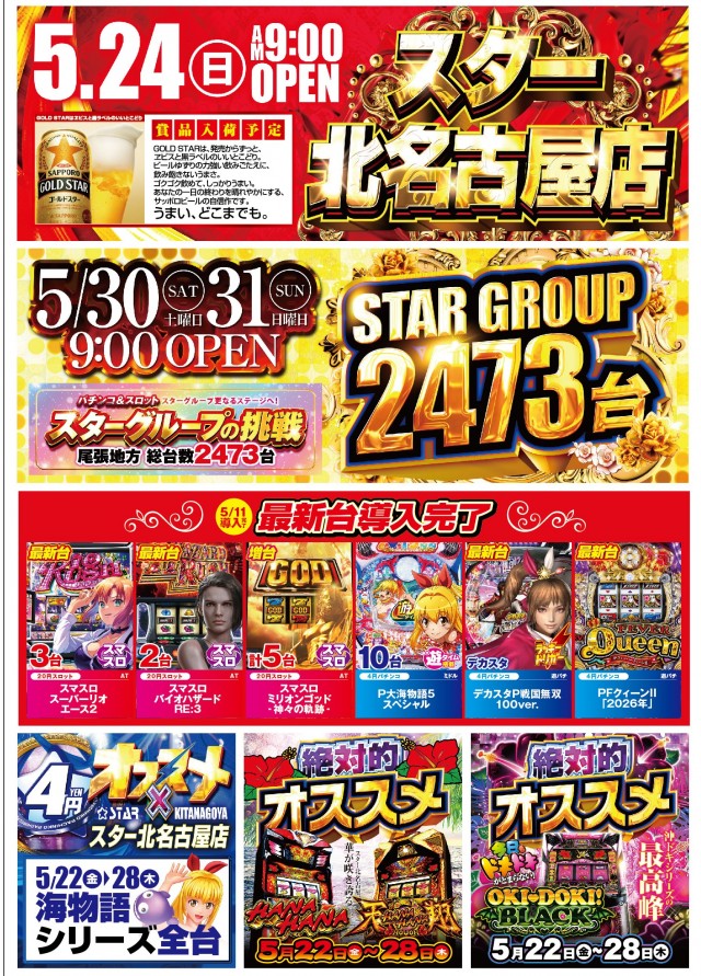 スター北名古屋店の最新情報画像