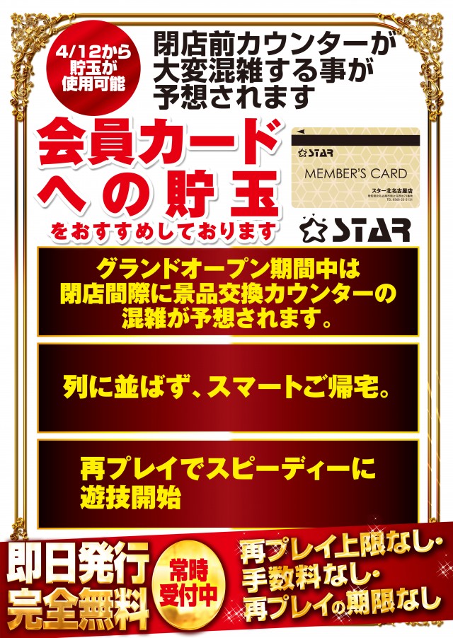 スター北名古屋店の最新情報画像