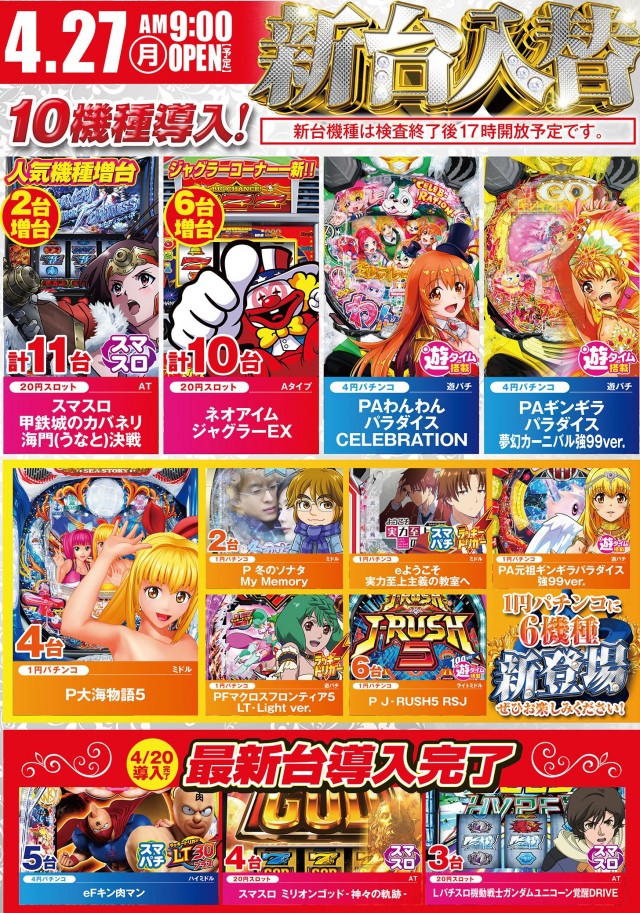 スター北名古屋店の最新情報画像