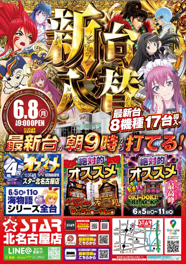 スター北名古屋店の最新情報画像