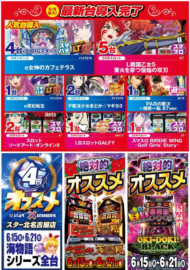 スター北名古屋店の最新情報画像