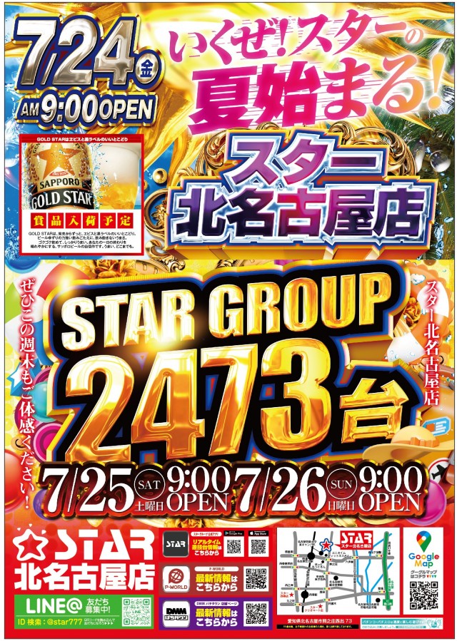 スター北名古屋店の最新情報画像