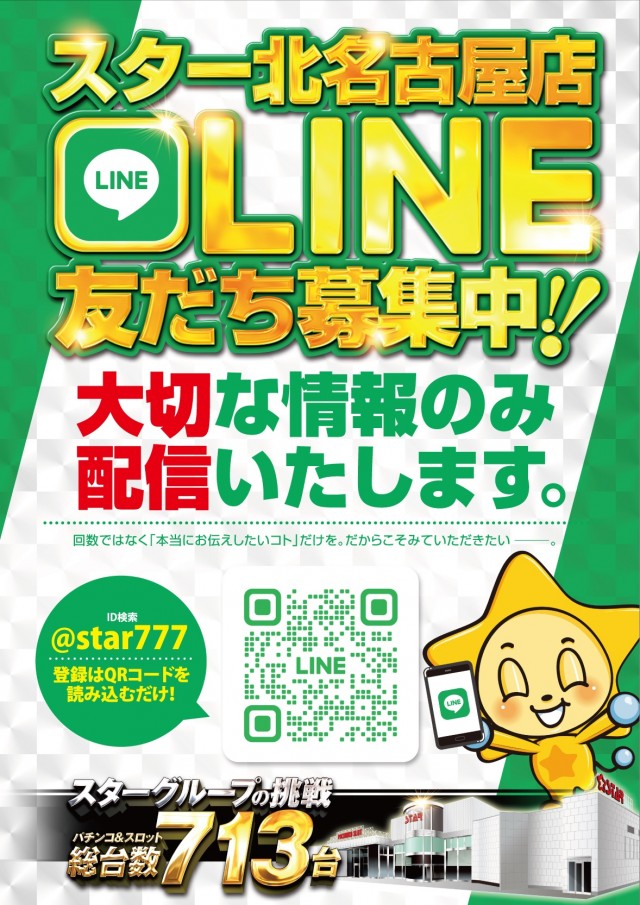 スター北名古屋店の最新情報画像