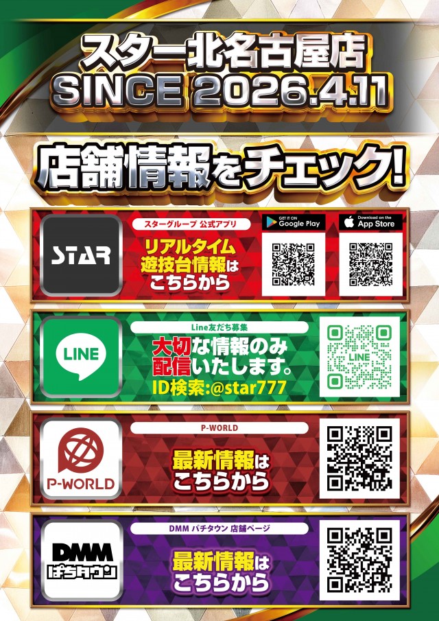 スター北名古屋店の最新情報画像