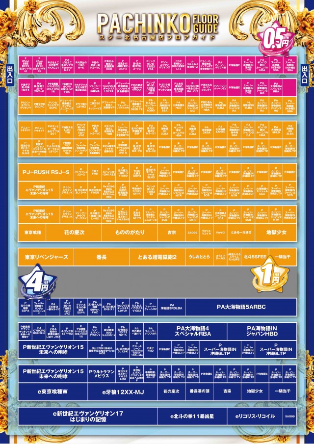 スター北名古屋店の最新情報画像