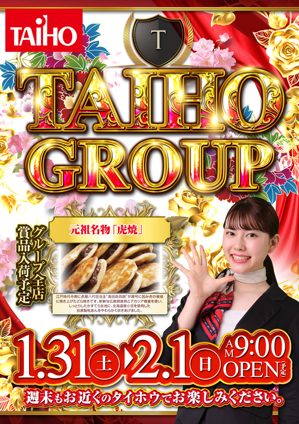 タイホウ三好店の最新情報画像